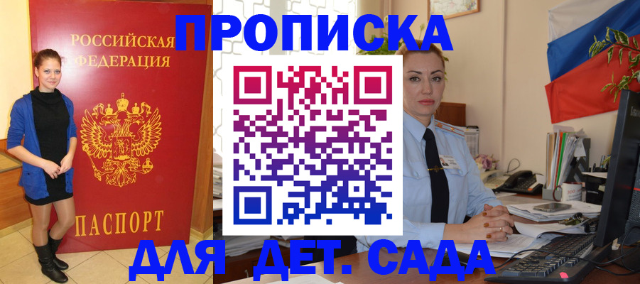 прописка паспорт в Кузнецке